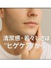 毎朝のヒゲ剃りが楽に◎青ヒゲ・濃いヒゲ対策に！清潔感UPで印象も変わる♪