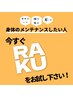 平日限定★【全身もみほぐし60分 】☆身体スッキリ、疲れにくい身体に¥4000