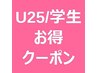 【U25&学生応援ネイル】-グラデーション(クリア)