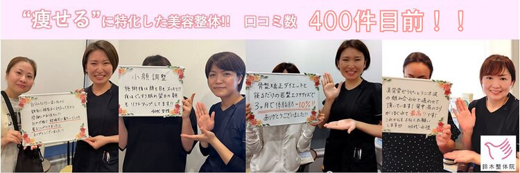 鈴木整体院 仙台泉院のサロンヘッダー