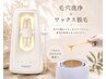 【毛穴/黒ずみ・ざらつき・毛】韓国式3D毛穴洗浄+鼻ワックス脱毛 セット