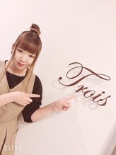 トロワ(Trois) 木村 遥香