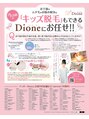 ディオーネ 仙台店(Dione)/敏感肌専門・脱毛salon　ディオーネ仙台店