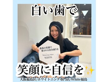 ホワイトニングサロン ホワイト(WHITE)/セルフホワイトニング/大阪/福島