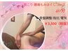 値下げ!お疲れの方へ【もみほぐしコース】全身指圧+骨盤調整+EMS　40分¥3,850