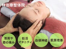 林治療整体院