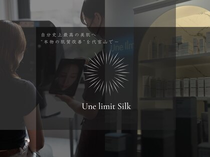 アンリミット シルク(Une limit Silk)の写真