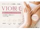 バリューネクスト 青葉台の写真/自己処理卒業!黒ずみやムレをケアし、清潔感のあるつるすべVIOへ。大人女性の身だしなみに◎