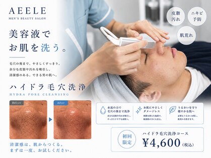 エール(AEELE)の写真