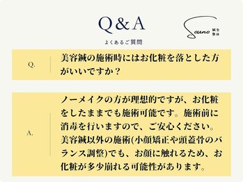 ソウノ 御茶ノ水(Souno)/よくあるご質問3