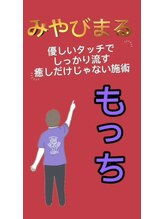 みやびまる もっち （女性）
