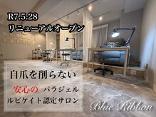 ブルーリボン(blue ribbon)
