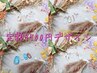 {自店オフ無料}定額デザイン7700円*パラジェル変更1000円 ハンドマッサージ付