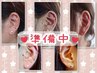 耳つぼジュエリー ♪準備中です♪ ※こちらのクーポンは予約不可