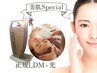 【スペシャルなW施術】極上美肌&しみケアが1度に叶う感動へ♪LDM&光¥15,300