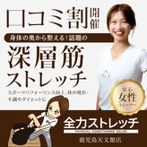 全力ストレッチ 鹿児島天文館店