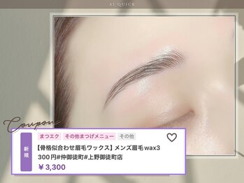 アイクイック 仲御徒町 上野御徒町店(Ai Quick)/ご予約は下記から!