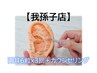 【我孫子店】耳つぼジュエリー両耳6粒x3回＆体質ケアカウンセリング