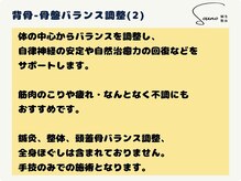 ソウノ 御茶ノ水(Souno)/背骨-骨盤バランス調整(2)