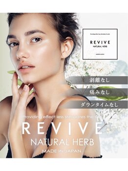 ソルナティ 伊勢原(SOLNATY)の写真/低刺激・高機能な国産ハーブ100%使用。剥離・ダウンタイムなしの肌質改善◎
