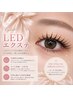 【持続UP!】LEDフラットラッシュ120本（片目60本）