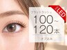 【高持続】LEDエクステ 100~120本 フラットラッシュ