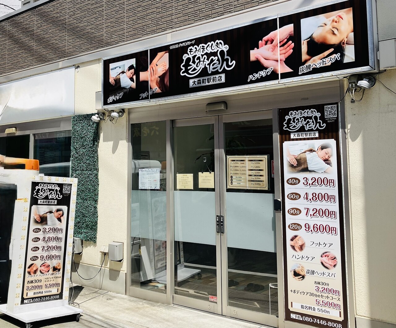 もみたん 大森町駅前店｜ホットペッパービューティー
