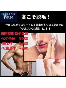 デン(DEN)/冬こそ脱毛