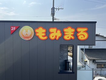 もみまる 浜線店