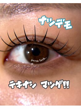 フィル 天神店(fil)/LEDパーマラッシュ