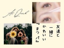 アイクイック 亀戸店(Ai Quick)の雰囲気（まつ毛パーマも人気です＊*【パリジェンヌ/亀戸駅亀戸駅】）