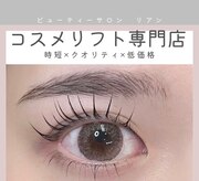 リアン