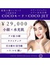 むくみと脂肪へアタック！最強小顔へ★【インモード×COCO JET】LDM付き！