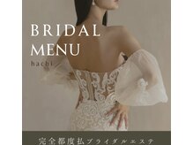 ハーチ(8)の雰囲気（地域で最も多くブライダルのお客様お通い頂いております！）