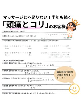 ナラワ(NARAWA)/お客様の声【頭痛とコリ】