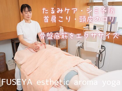 フセヤ &nbsp;エステティックアロマヨガスクール(FUSEYA)の写真