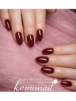 コムネイル(komu nail)/ワンカラー