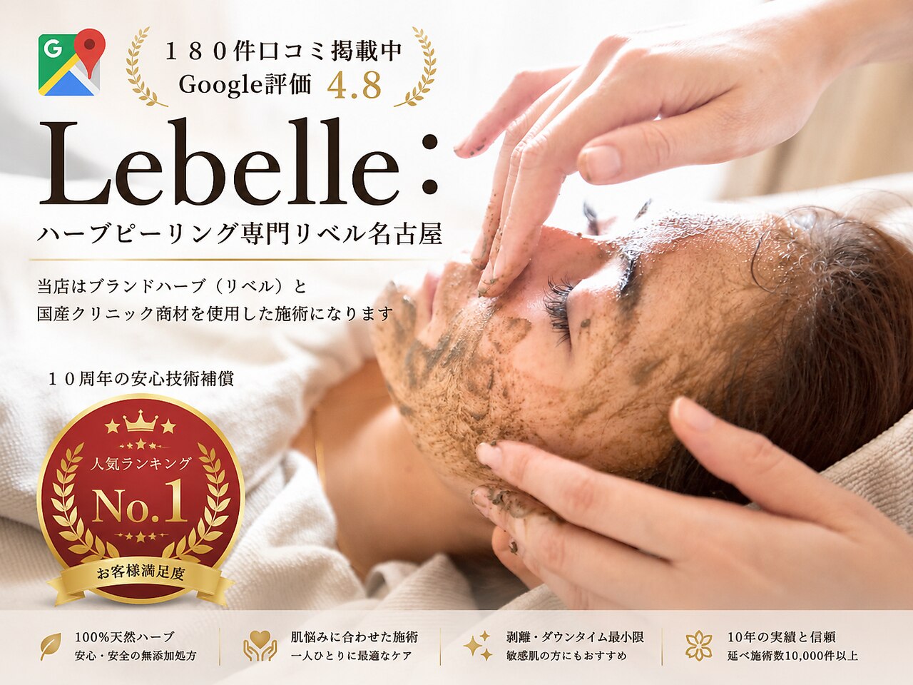リベル 名古屋(Lebelle:)｜ホットペッパービューティー