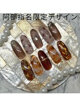はあとねいる 松戸駅前店/阿部指名限定デザイン