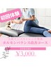 ★初回体験★肩こり腰痛の悩み【3ヶ月集中改善コース 】お試し価格3000円