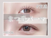 エサージュ 表参道店/まつ毛パーマ