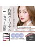 【似合う色×ネイルで印象UP】ジェル＋カラー診断×内面診断付★26400→23100