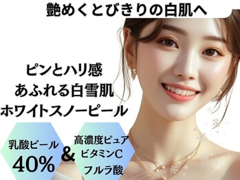 小顔の女神 新宿店/艶めくとびっきりの白肌へ