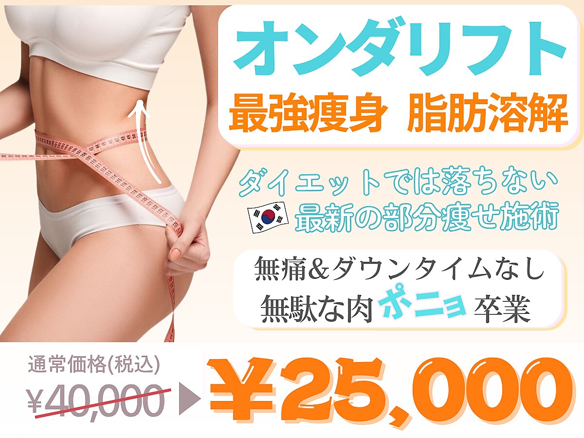 クーポン・メニュー｜カンナムビューティー｜ホットペッパービューティー