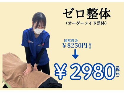 ゼロスポ鍼灸 整骨 南浦和院の写真