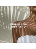 【再来】肌質改善カスタム10回コース(回数券お持ちの方)