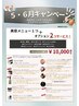 【5月6月限定】大好評！エステメニュー予約で選べる2大特典付き