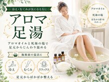 リンガ(Ringa)/ソルト入り足湯で足元からケア