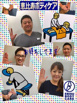 恵比寿ボディケア/