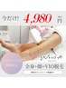 【全身脱毛】9～19日3名限定★顔/VIO込みの全身脱毛¥13280→格安の¥4980